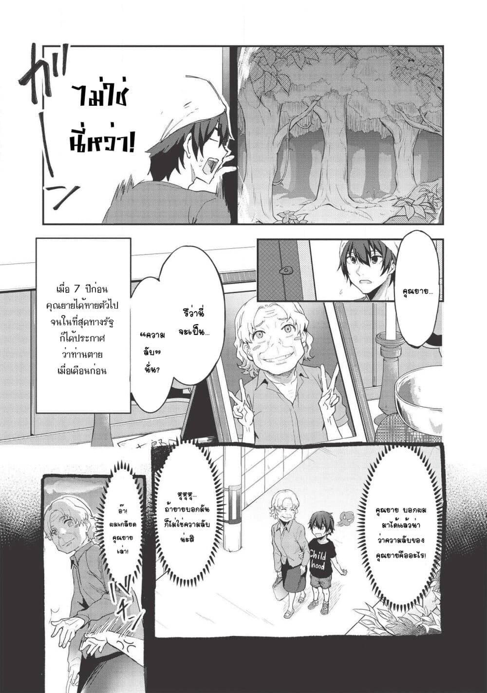 Itsudemo Jitaku Ni Kaerareru Ore Wa, Isekai De Gyoushounin O Hajimemashita page 8