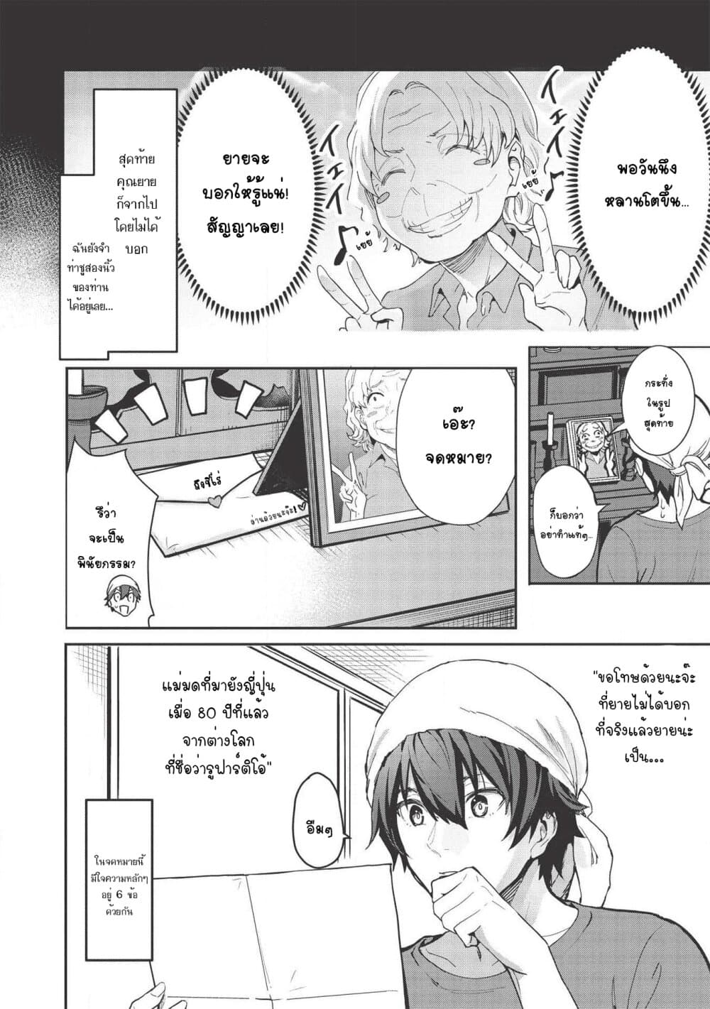Itsudemo Jitaku Ni Kaerareru Ore Wa, Isekai De Gyoushounin O Hajimemashita page 9