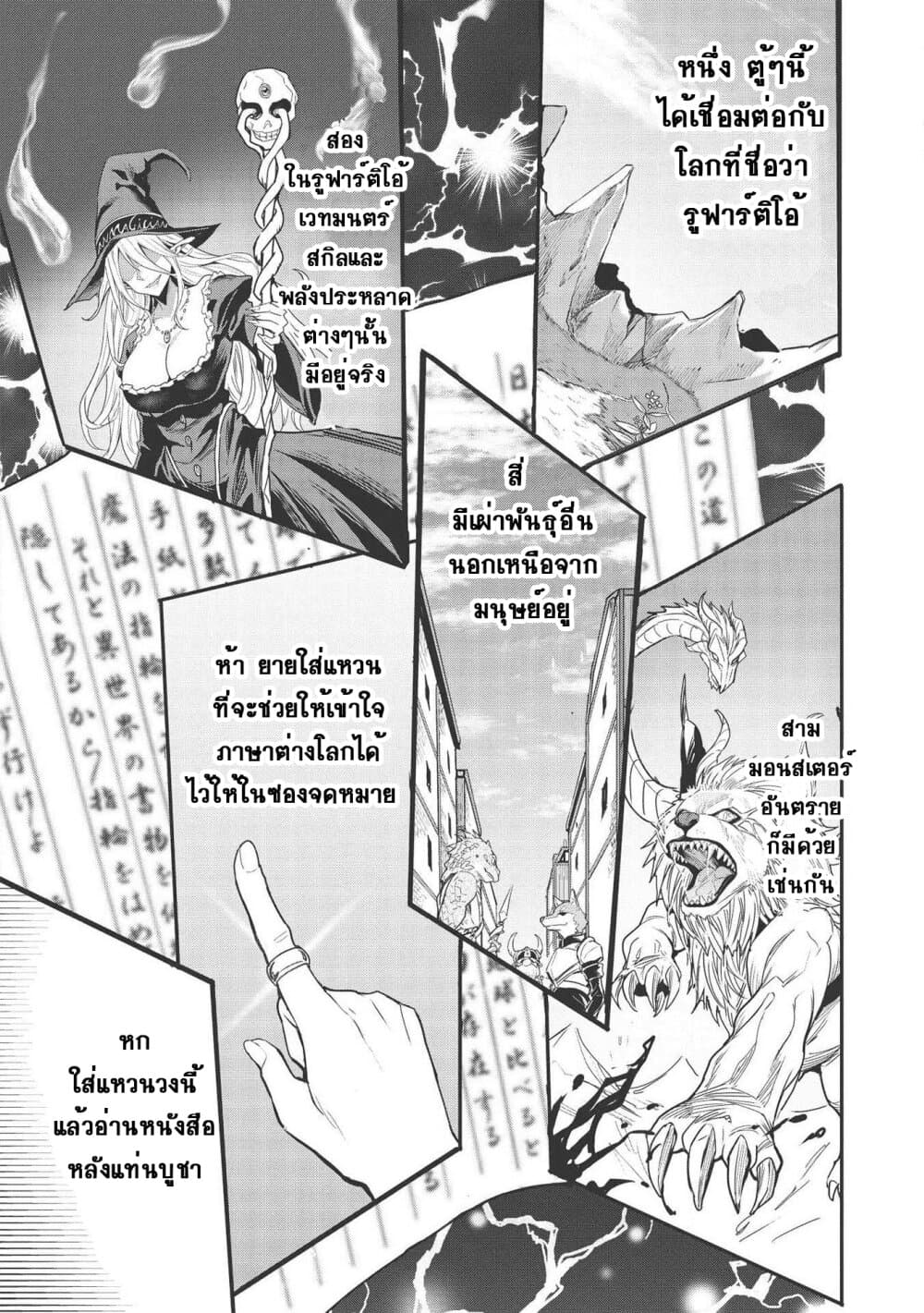 Itsudemo Jitaku Ni Kaerareru Ore Wa, Isekai De Gyoushounin O Hajimemashita page 10