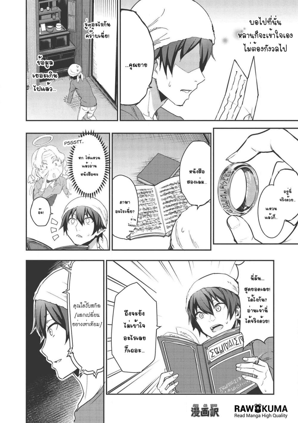 Itsudemo Jitaku Ni Kaerareru Ore Wa, Isekai De Gyoushounin O Hajimemashita page 11