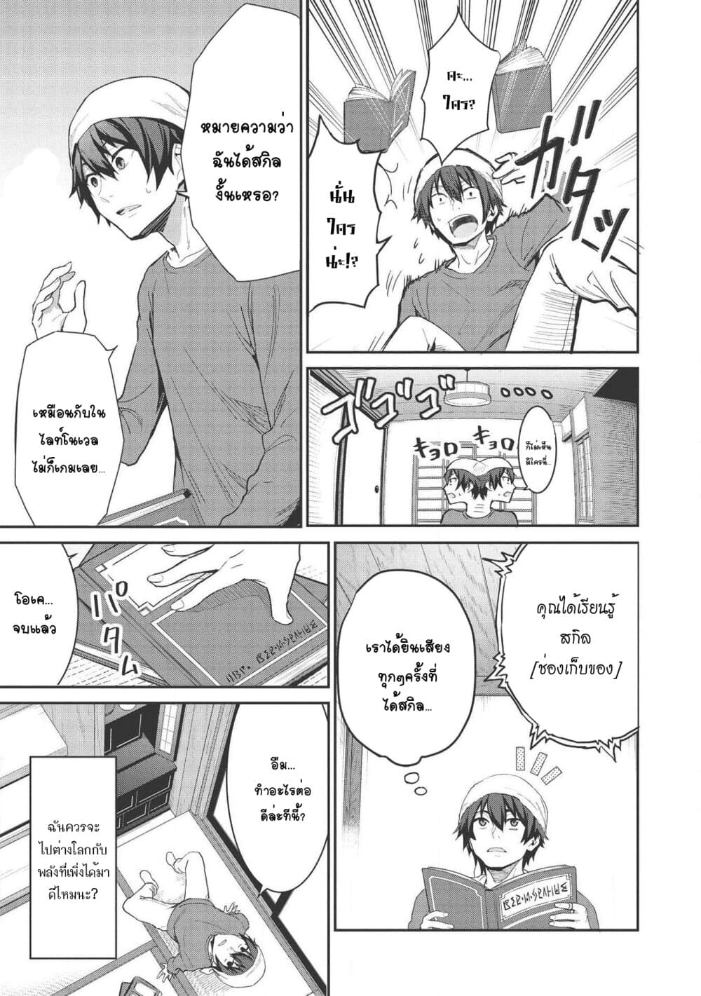 Itsudemo Jitaku Ni Kaerareru Ore Wa, Isekai De Gyoushounin O Hajimemashita page 12