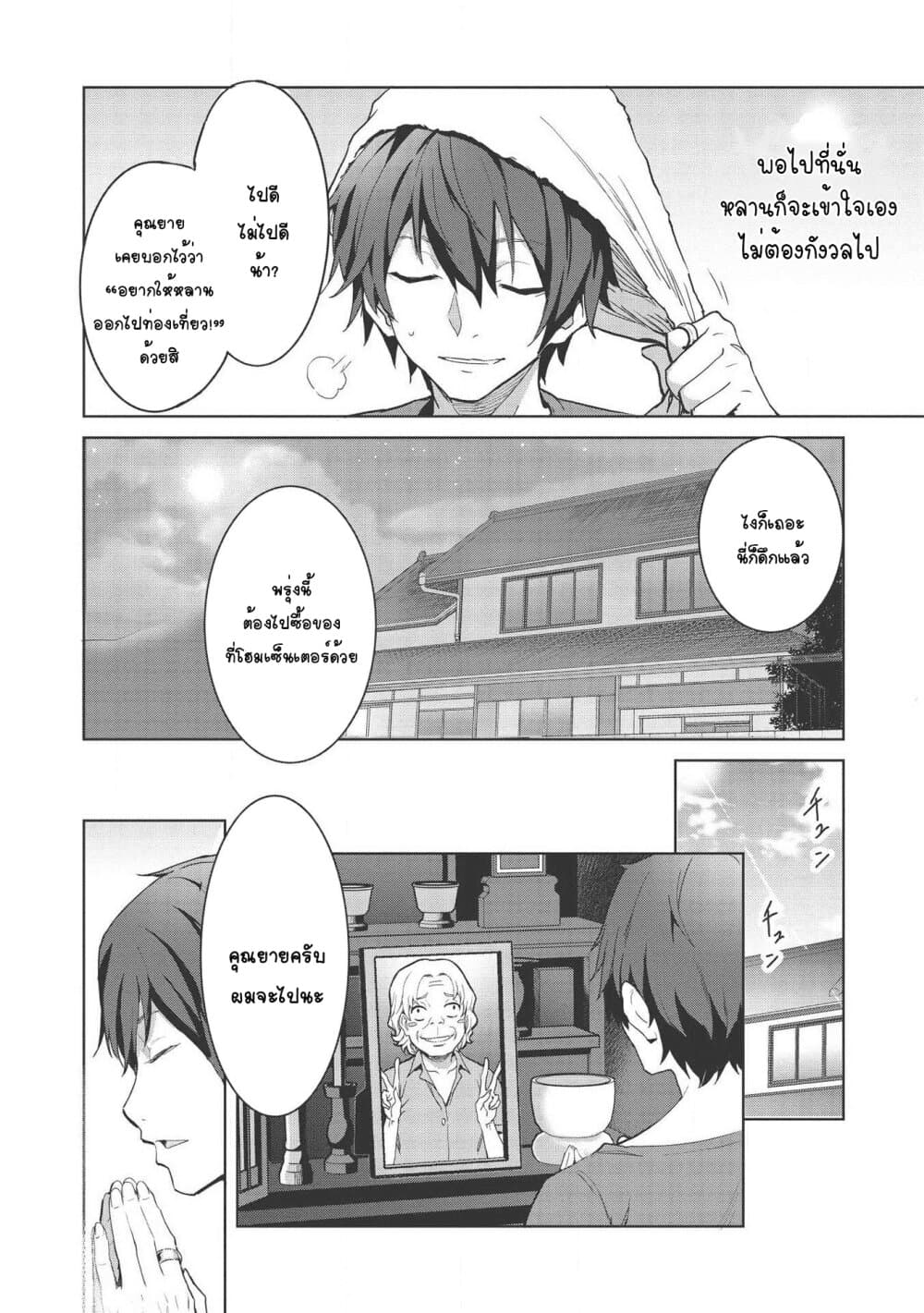 Itsudemo Jitaku Ni Kaerareru Ore Wa, Isekai De Gyoushounin O Hajimemashita page 13