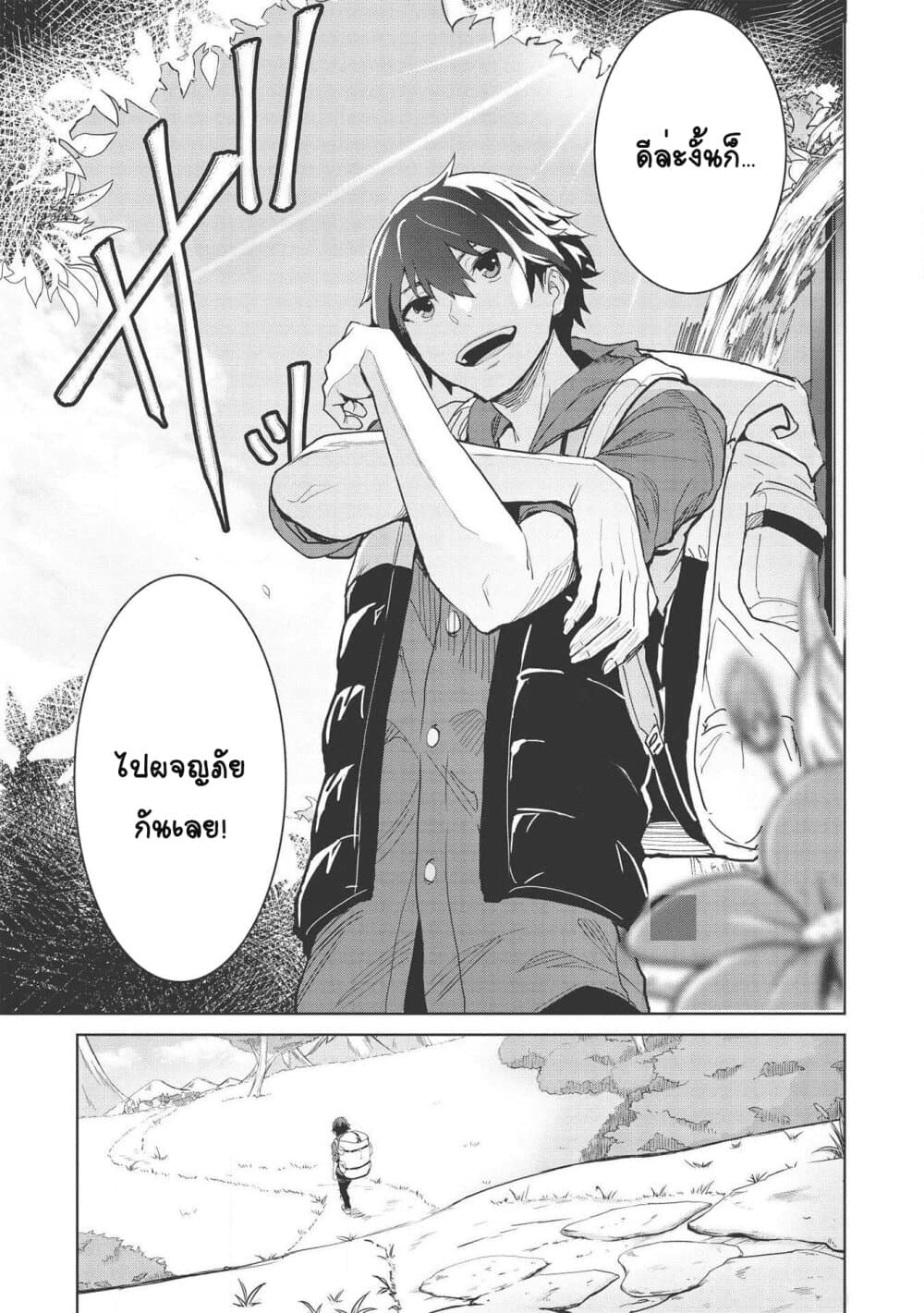 Itsudemo Jitaku Ni Kaerareru Ore Wa, Isekai De Gyoushounin O Hajimemashita page 14
