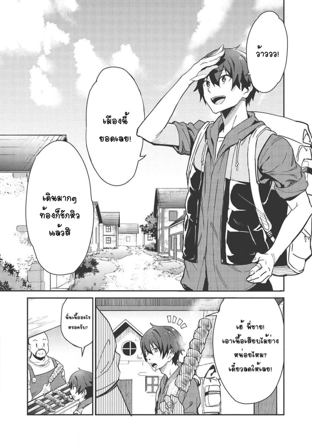 Itsudemo Jitaku Ni Kaerareru Ore Wa, Isekai De Gyoushounin O Hajimemashita page 16