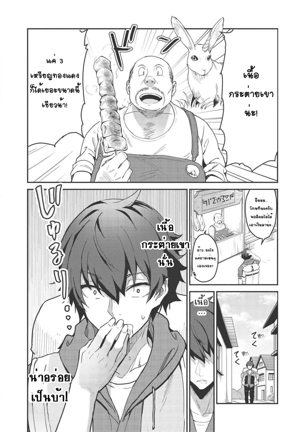 Itsudemo Jitaku Ni Kaerareru Ore Wa, Isekai De Gyoushounin O Hajimemashita page 17
