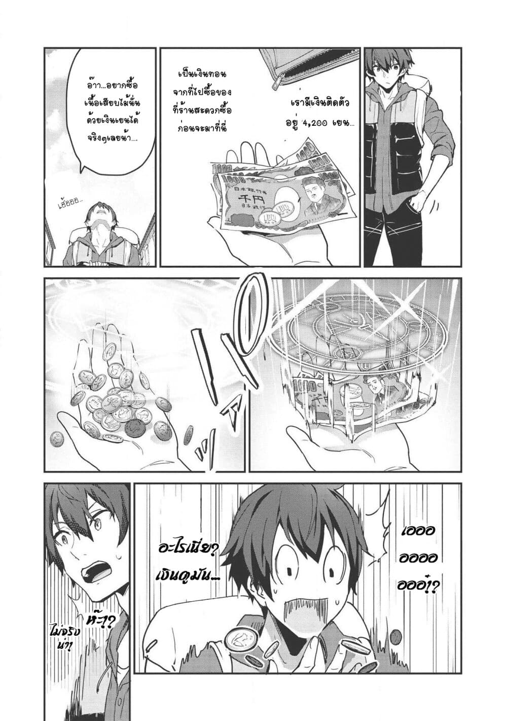 Itsudemo Jitaku Ni Kaerareru Ore Wa, Isekai De Gyoushounin O Hajimemashita page 18