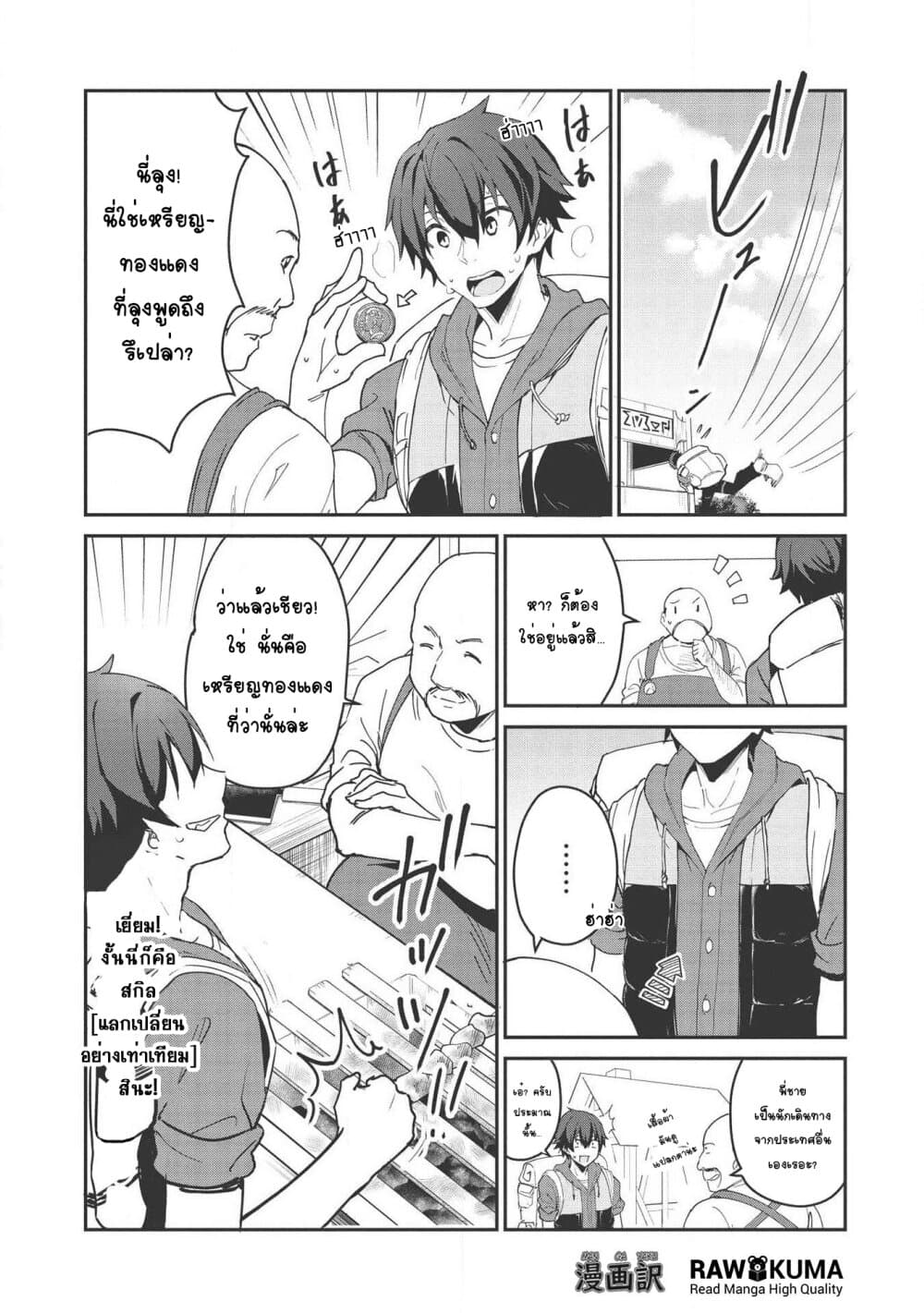 Itsudemo Jitaku Ni Kaerareru Ore Wa, Isekai De Gyoushounin O Hajimemashita page 19