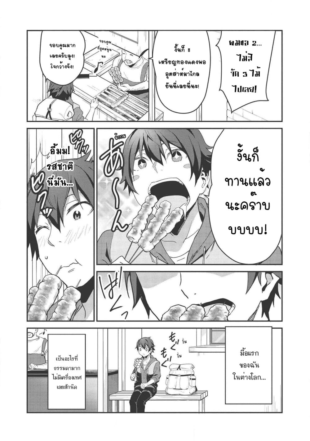 Itsudemo Jitaku Ni Kaerareru Ore Wa, Isekai De Gyoushounin O Hajimemashita page 20