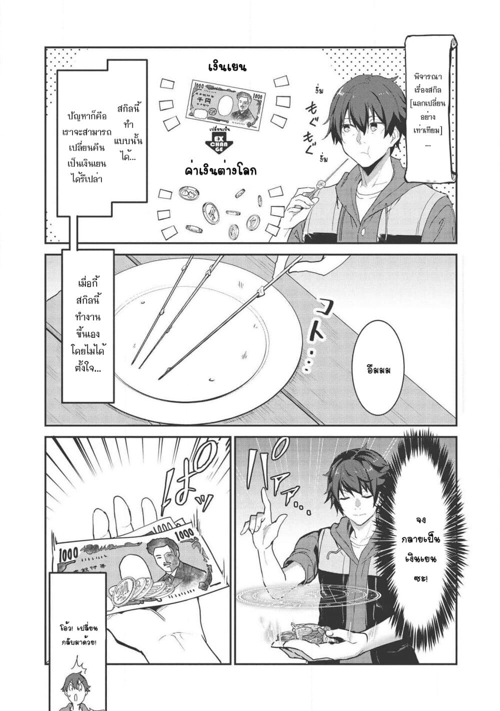 Itsudemo Jitaku Ni Kaerareru Ore Wa, Isekai De Gyoushounin O Hajimemashita page 21