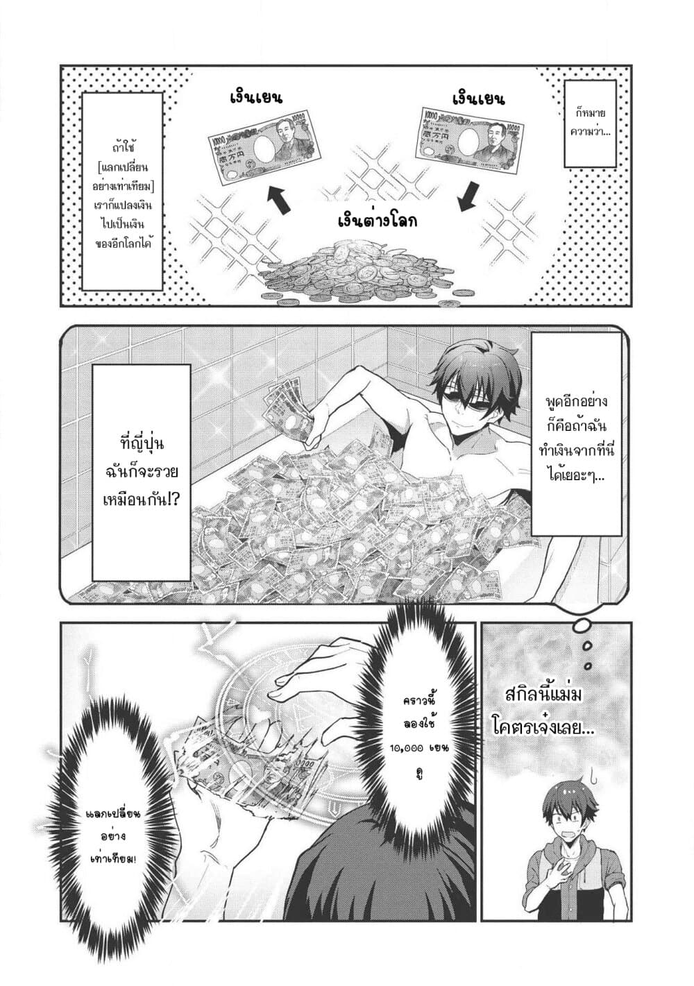 Itsudemo Jitaku Ni Kaerareru Ore Wa, Isekai De Gyoushounin O Hajimemashita page 22