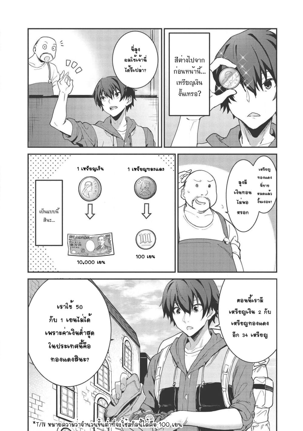 Itsudemo Jitaku Ni Kaerareru Ore Wa, Isekai De Gyoushounin O Hajimemashita page 23