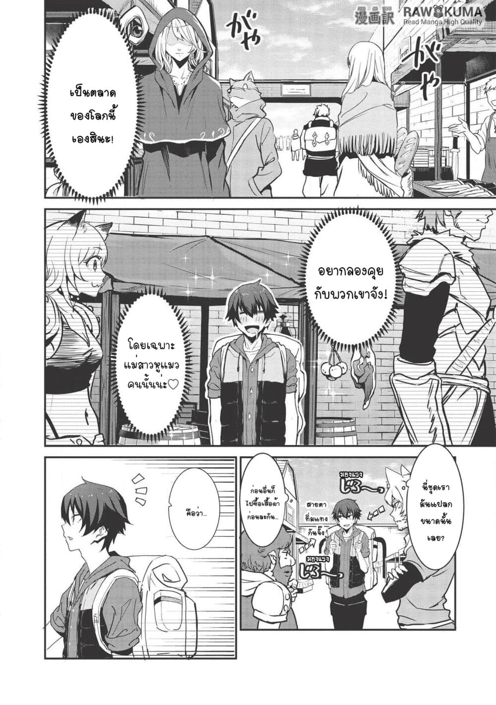 Itsudemo Jitaku Ni Kaerareru Ore Wa, Isekai De Gyoushounin O Hajimemashita page 25