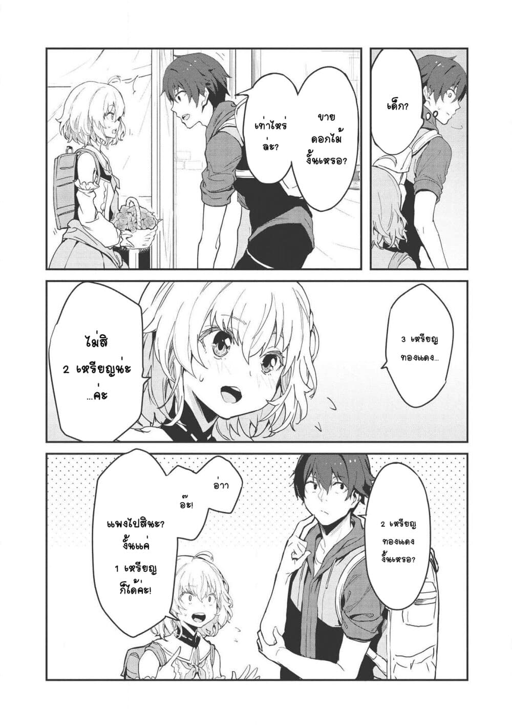 Itsudemo Jitaku Ni Kaerareru Ore Wa, Isekai De Gyoushounin O Hajimemashita page 27