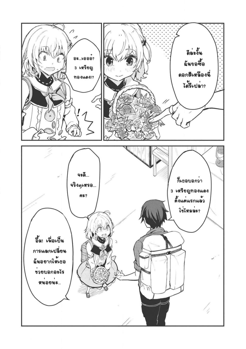 Itsudemo Jitaku Ni Kaerareru Ore Wa, Isekai De Gyoushounin O Hajimemashita page 28