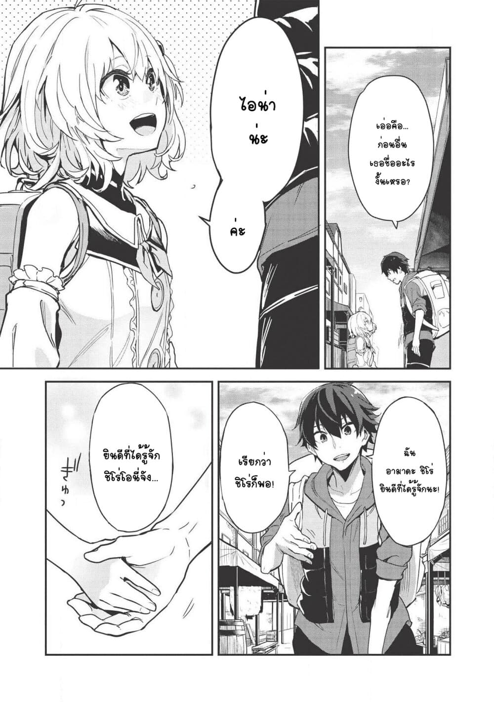 Itsudemo Jitaku Ni Kaerareru Ore Wa, Isekai De Gyoushounin O Hajimemashita page 29