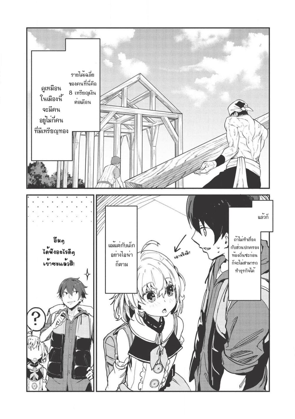 Itsudemo Jitaku Ni Kaerareru Ore Wa, Isekai De Gyoushounin O Hajimemashita page 31