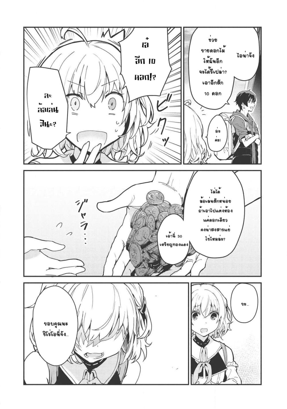 Itsudemo Jitaku Ni Kaerareru Ore Wa, Isekai De Gyoushounin O Hajimemashita page 32