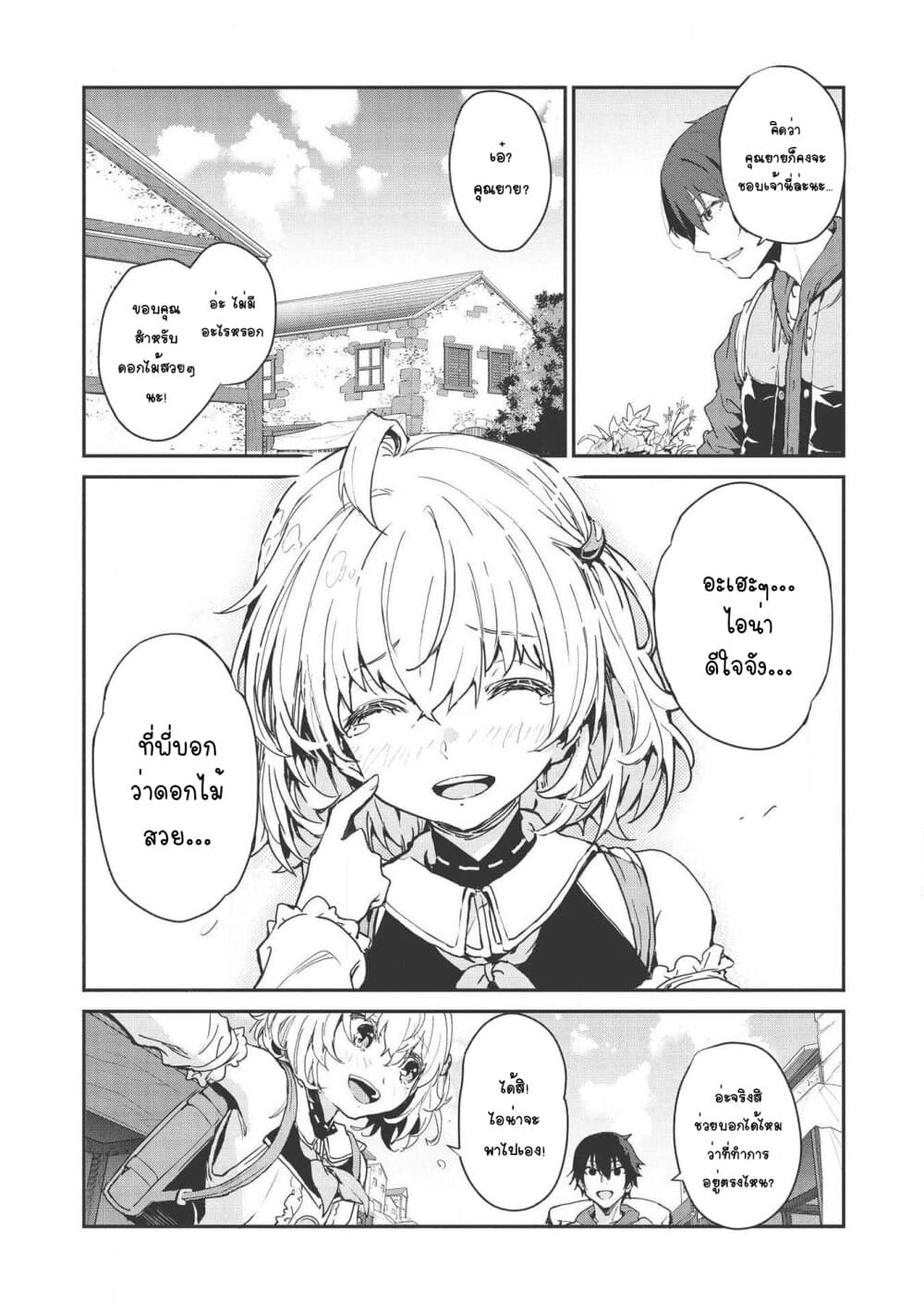 Itsudemo Jitaku Ni Kaerareru Ore Wa, Isekai De Gyoushounin O Hajimemashita page 33
