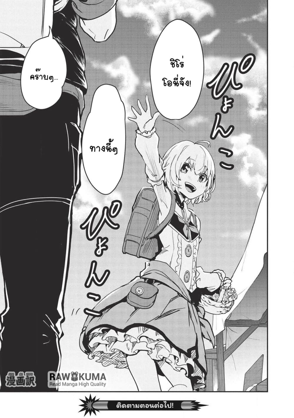 Itsudemo Jitaku Ni Kaerareru Ore Wa, Isekai De Gyoushounin O Hajimemashita page 34