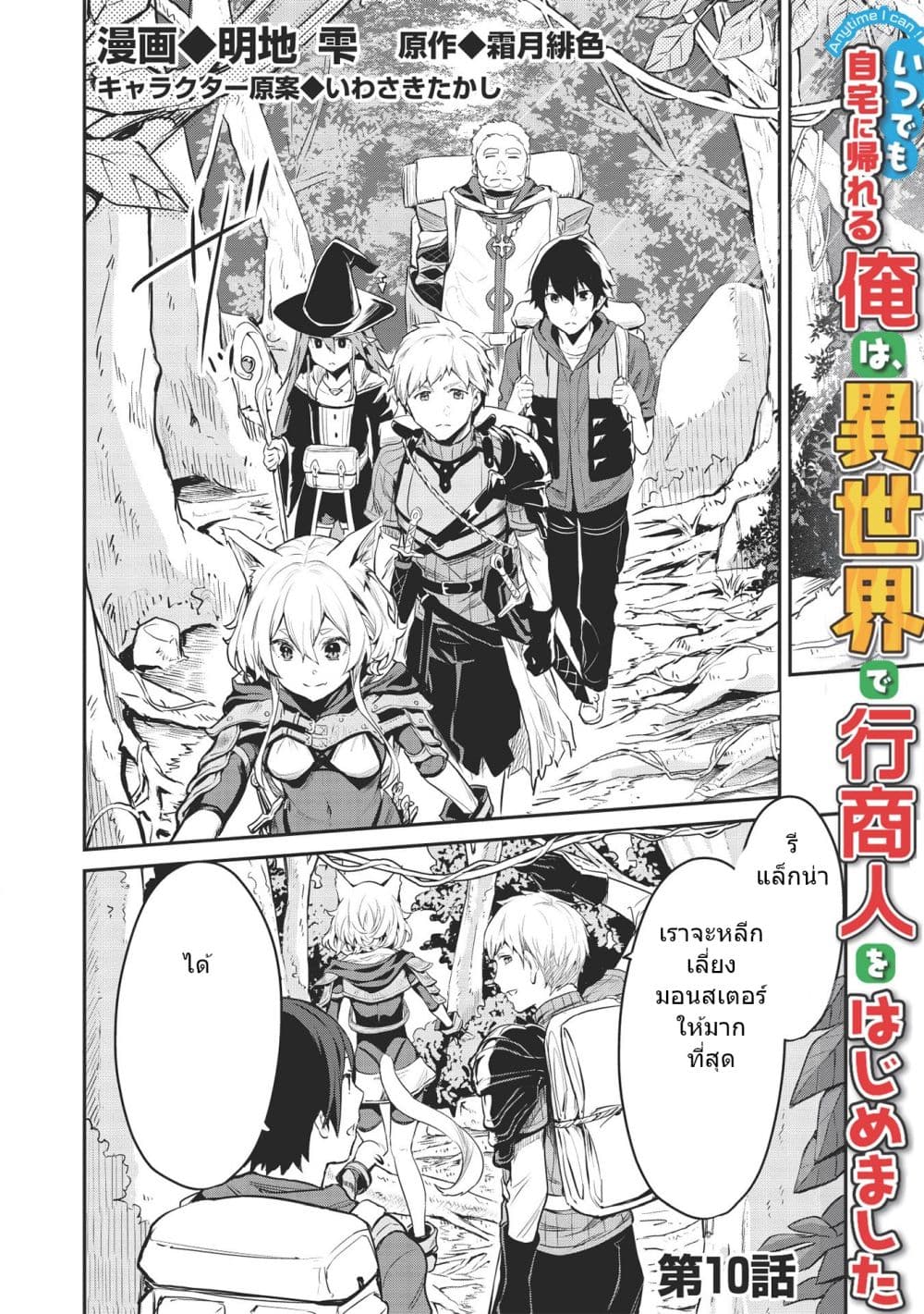 Itsudemo Jitaku Ni Kaerareru Ore Wa, Isekai De Gyoushounin O Hajimemashita page 2
