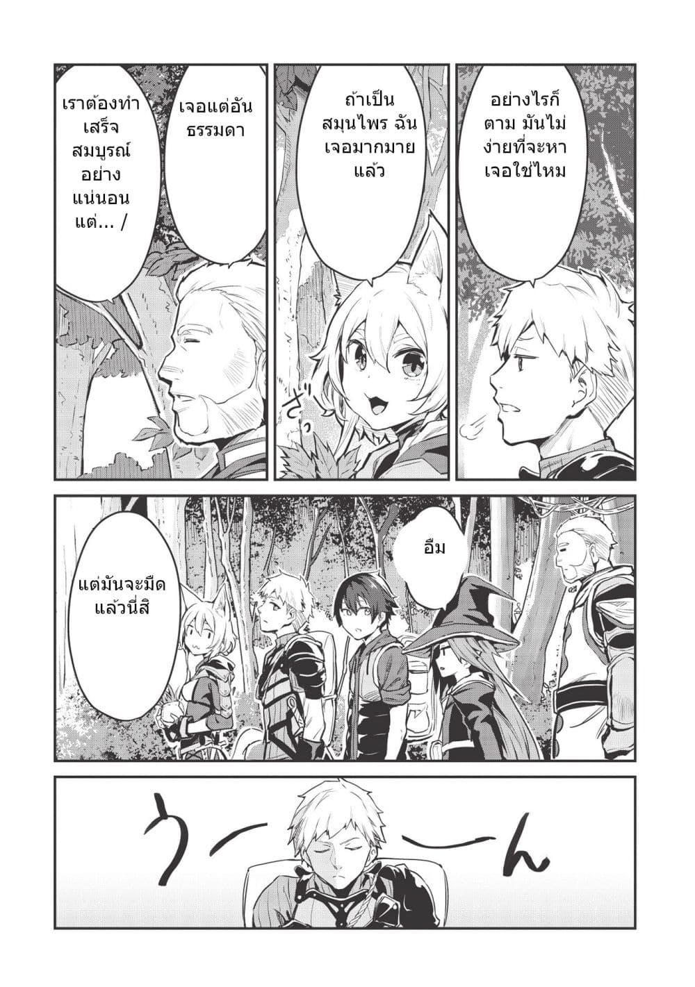 Itsudemo Jitaku Ni Kaerareru Ore Wa, Isekai De Gyoushounin O Hajimemashita page 3
