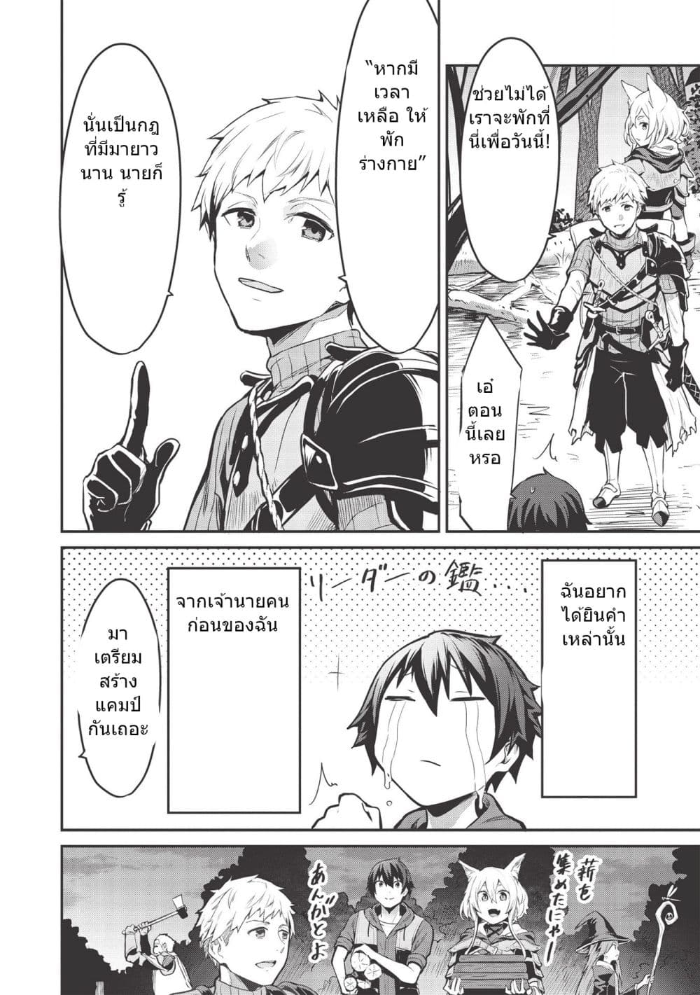 Itsudemo Jitaku Ni Kaerareru Ore Wa, Isekai De Gyoushounin O Hajimemashita page 4