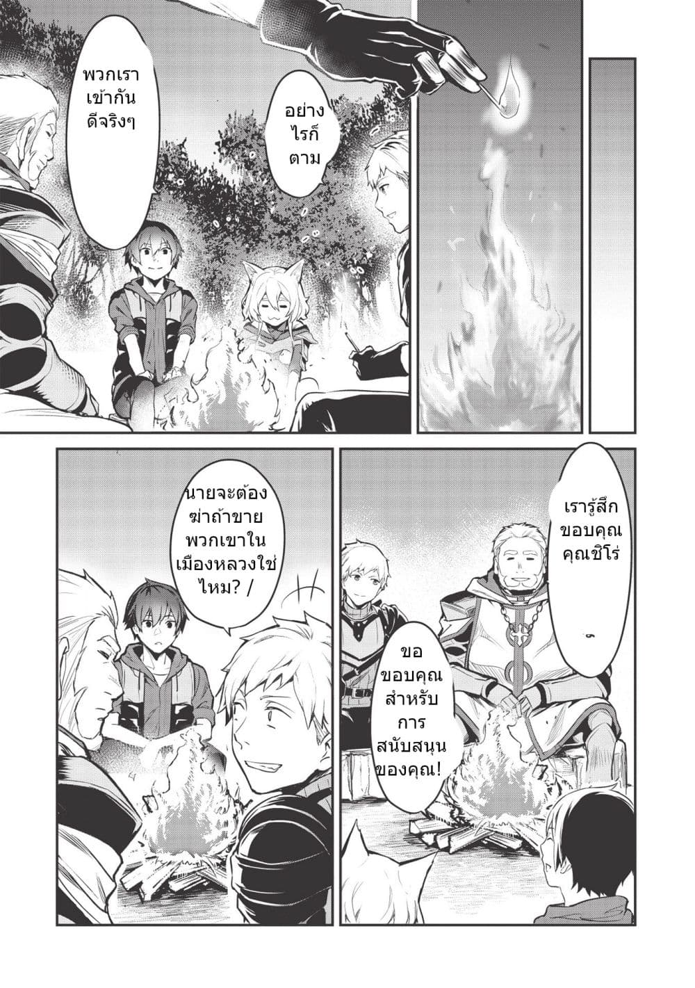 Itsudemo Jitaku Ni Kaerareru Ore Wa, Isekai De Gyoushounin O Hajimemashita page 5