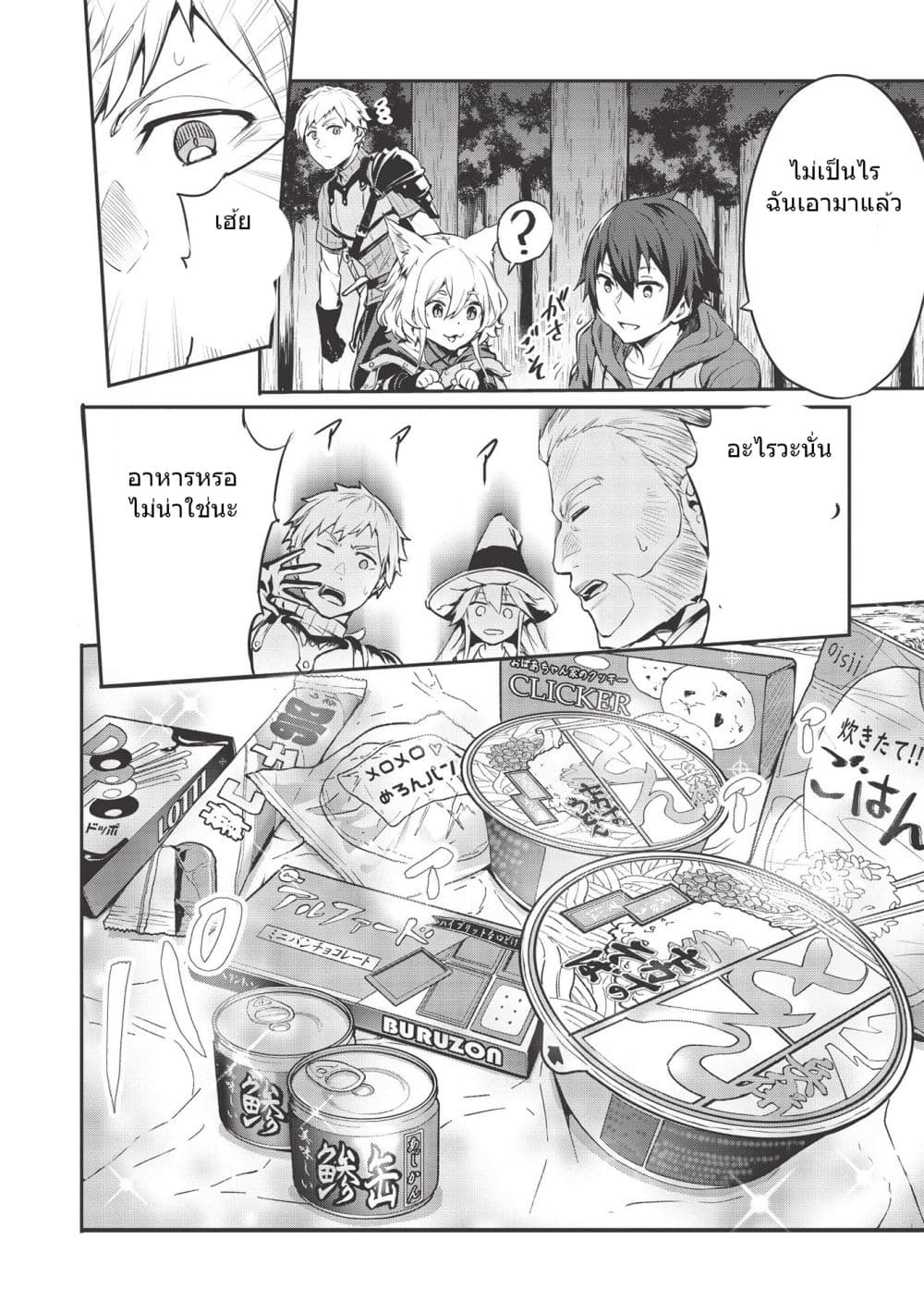 Itsudemo Jitaku Ni Kaerareru Ore Wa, Isekai De Gyoushounin O Hajimemashita page 8