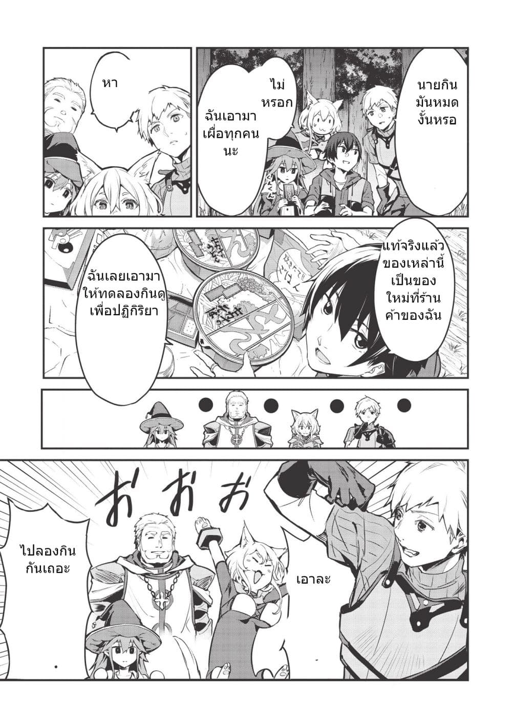 Itsudemo Jitaku Ni Kaerareru Ore Wa, Isekai De Gyoushounin O Hajimemashita page 9