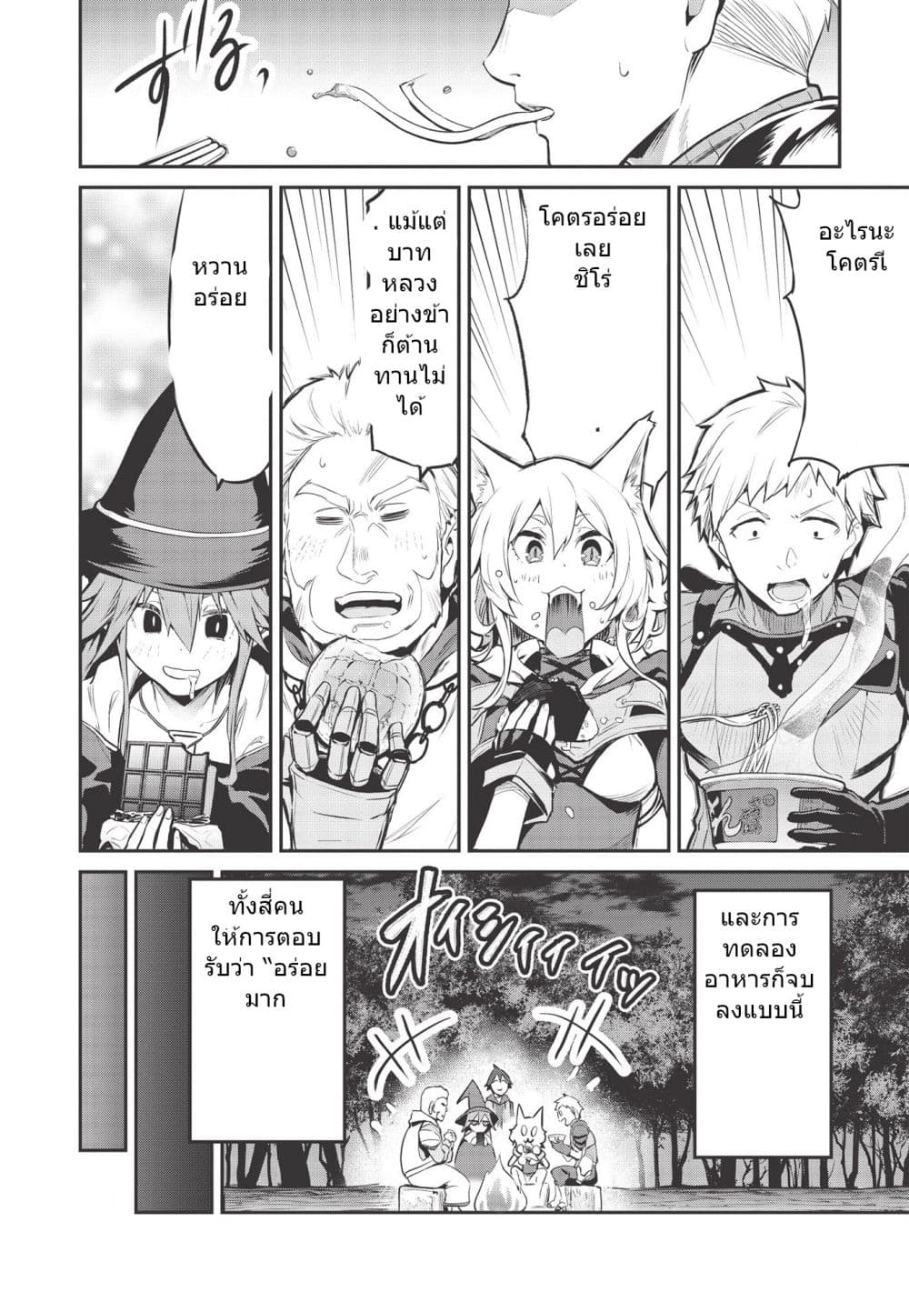 Itsudemo Jitaku Ni Kaerareru Ore Wa, Isekai De Gyoushounin O Hajimemashita page 10