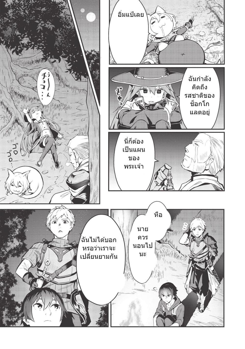 Itsudemo Jitaku Ni Kaerareru Ore Wa, Isekai De Gyoushounin O Hajimemashita page 11