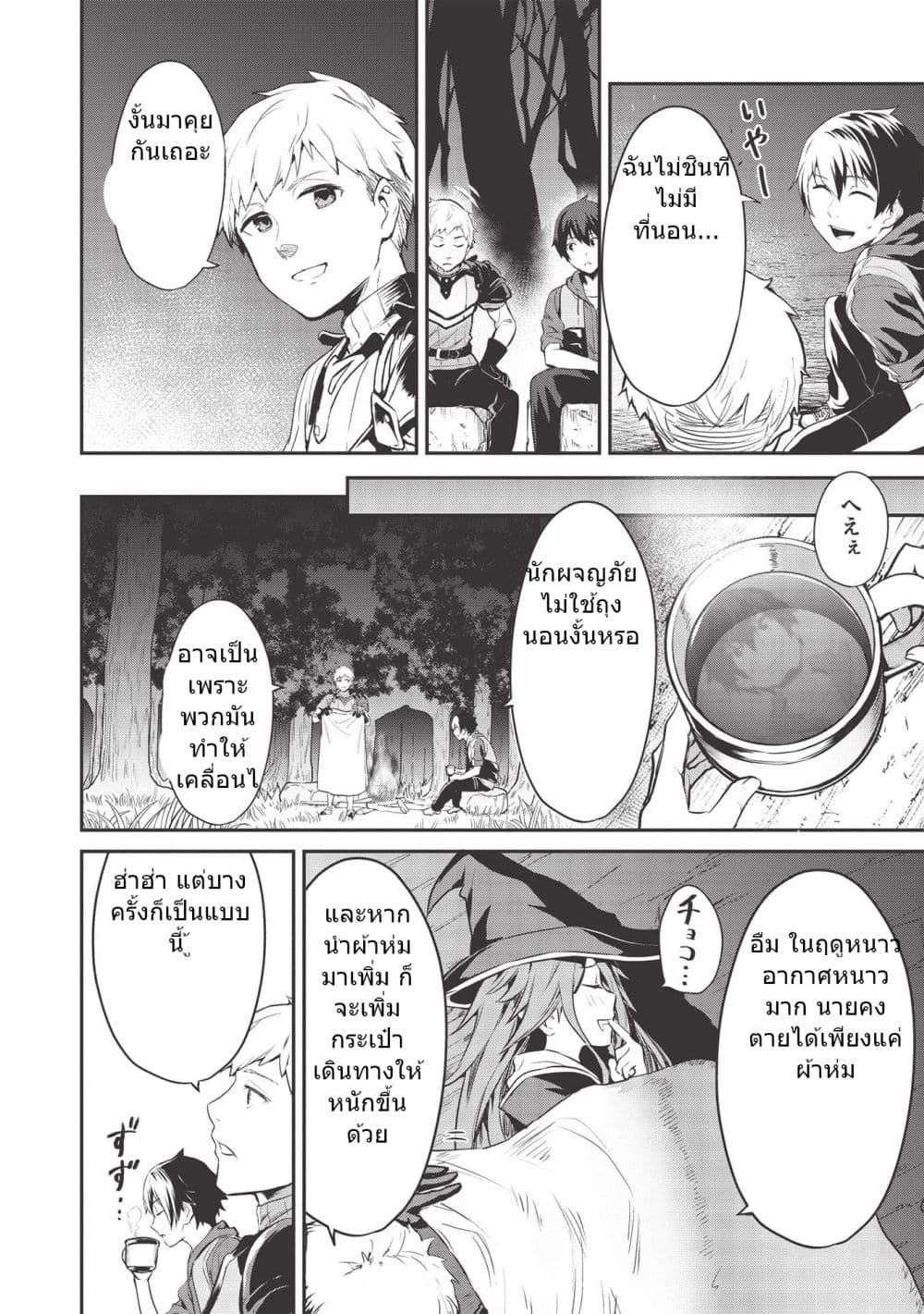 Itsudemo Jitaku Ni Kaerareru Ore Wa, Isekai De Gyoushounin O Hajimemashita page 12