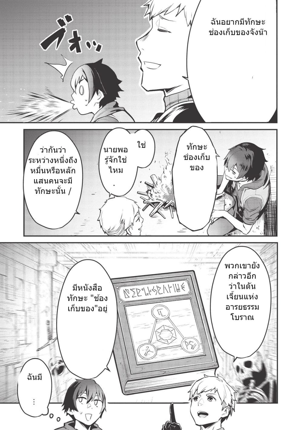 Itsudemo Jitaku Ni Kaerareru Ore Wa, Isekai De Gyoushounin O Hajimemashita page 13