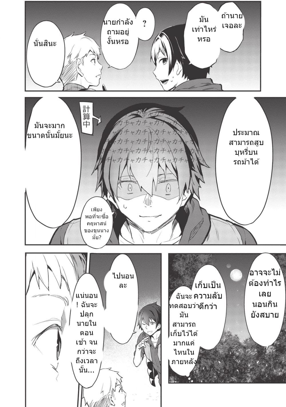 Itsudemo Jitaku Ni Kaerareru Ore Wa, Isekai De Gyoushounin O Hajimemashita page 14