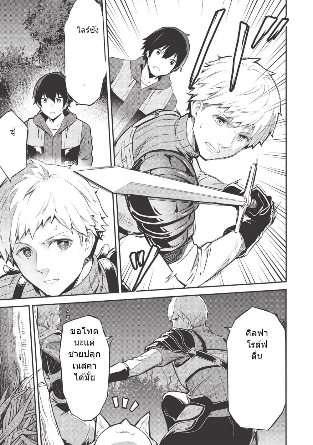 Itsudemo Jitaku Ni Kaerareru Ore Wa, Isekai De Gyoushounin O Hajimemashita page 15