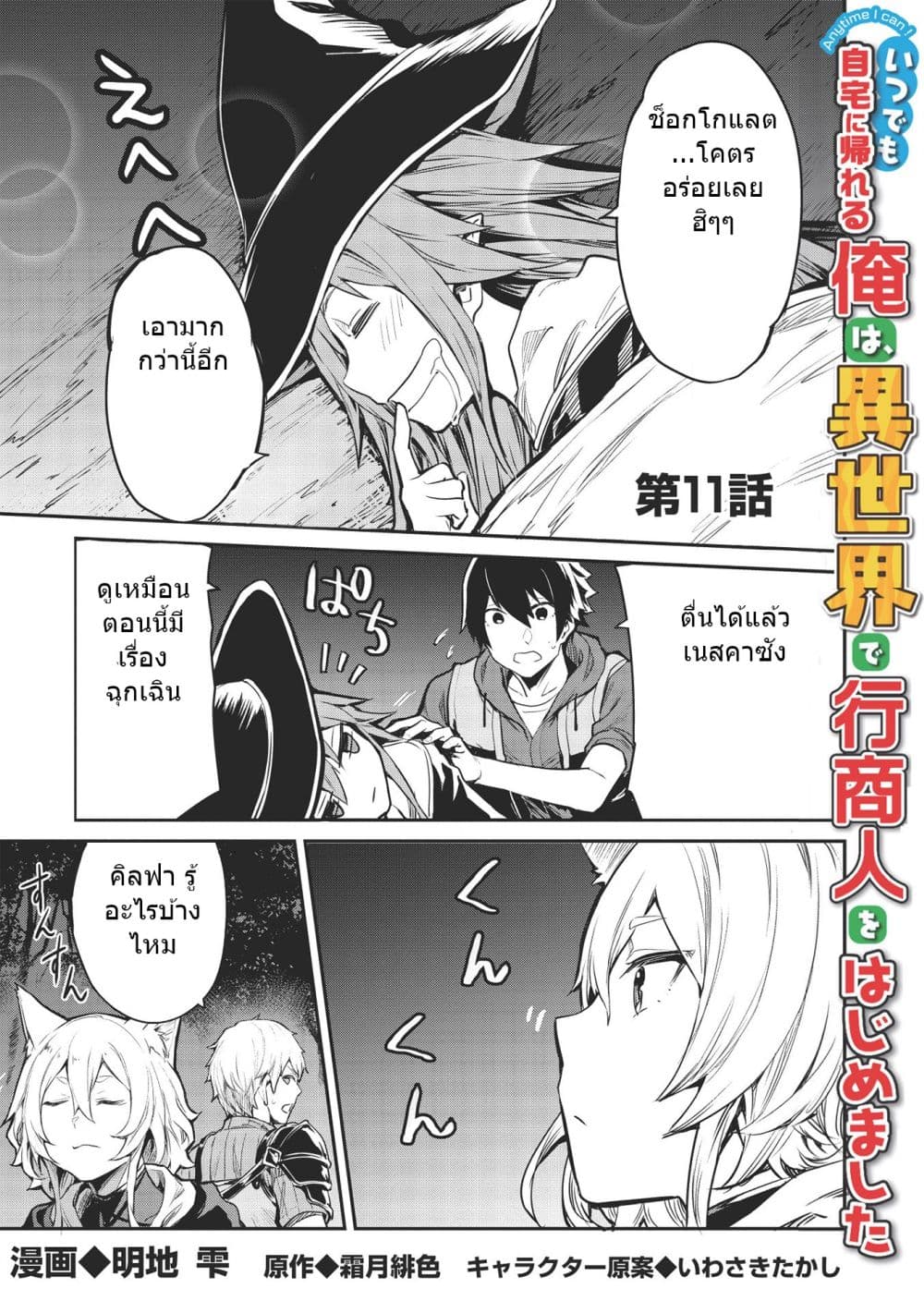 Itsudemo Jitaku Ni Kaerareru Ore Wa, Isekai De Gyoushounin O Hajimemashita page 1