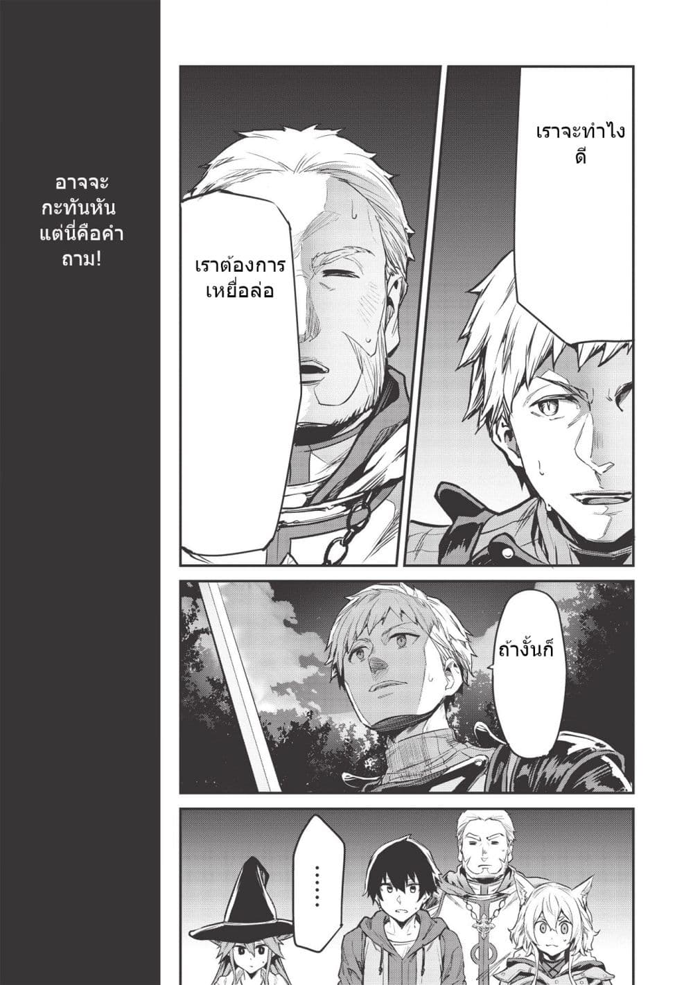 Itsudemo Jitaku Ni Kaerareru Ore Wa, Isekai De Gyoushounin O Hajimemashita page 5
