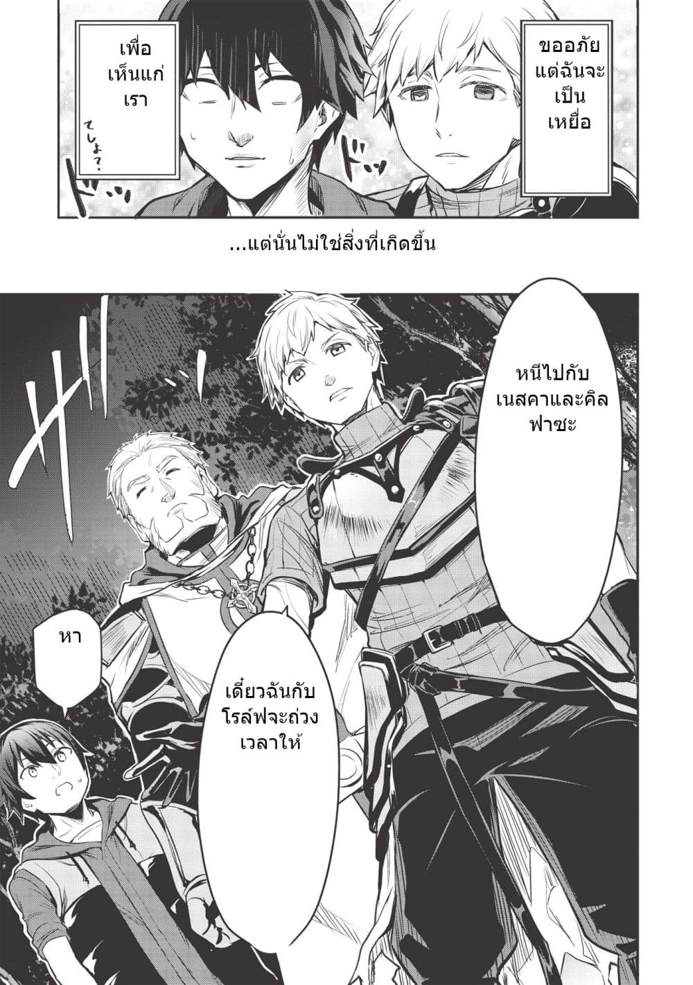Itsudemo Jitaku Ni Kaerareru Ore Wa, Isekai De Gyoushounin O Hajimemashita page 7
