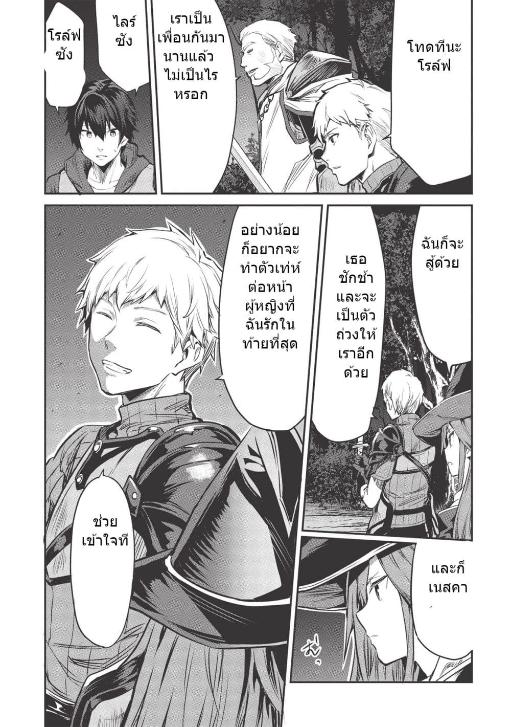 Itsudemo Jitaku Ni Kaerareru Ore Wa, Isekai De Gyoushounin O Hajimemashita page 8