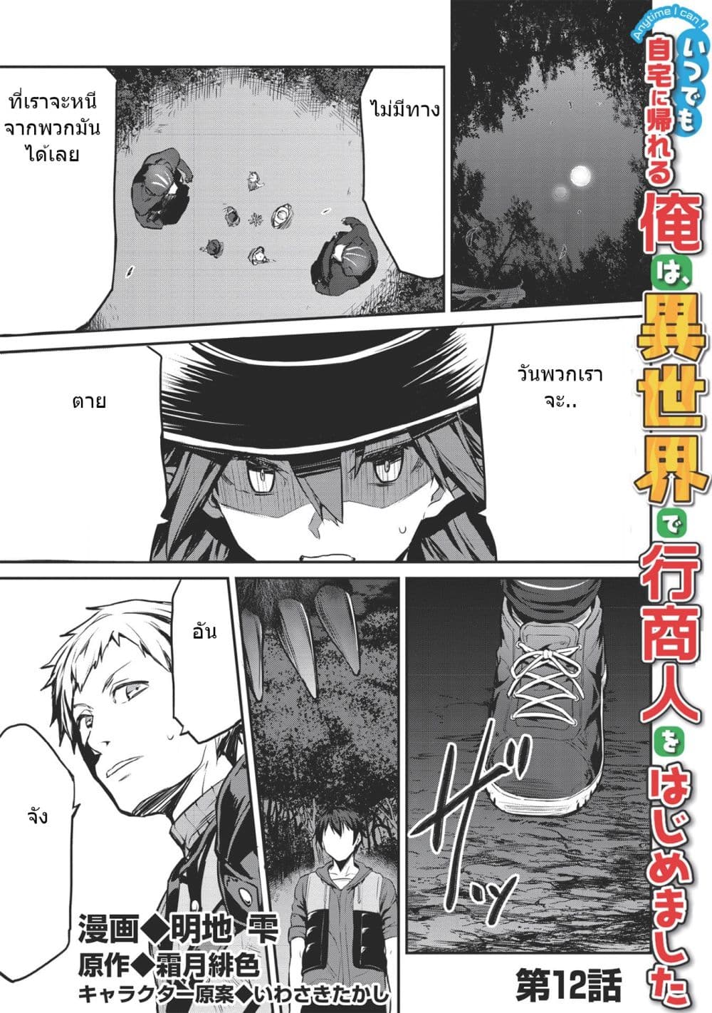 Itsudemo Jitaku Ni Kaerareru Ore Wa, Isekai De Gyoushounin O Hajimemashita page 1