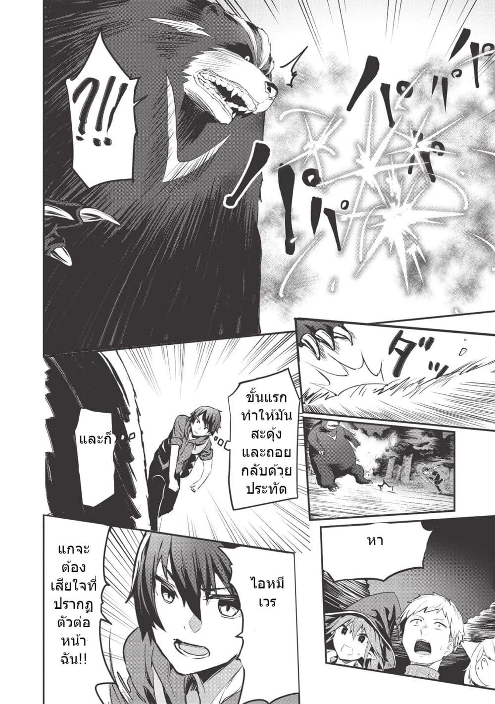 Itsudemo Jitaku Ni Kaerareru Ore Wa, Isekai De Gyoushounin O Hajimemashita page 4