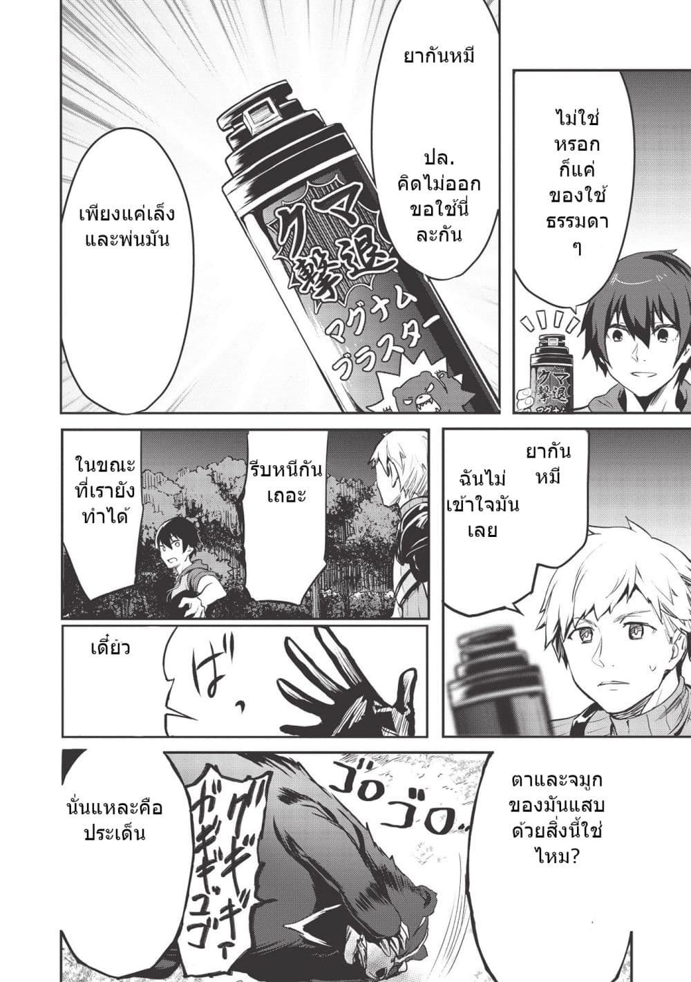 Itsudemo Jitaku Ni Kaerareru Ore Wa, Isekai De Gyoushounin O Hajimemashita page 8