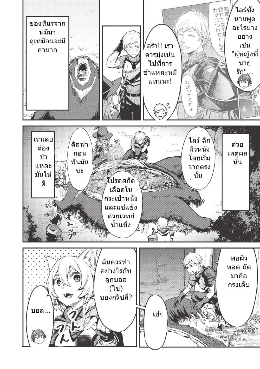 Itsudemo Jitaku Ni Kaerareru Ore Wa, Isekai De Gyoushounin O Hajimemashita page 12
