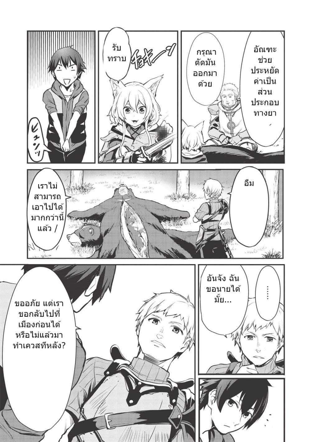 Itsudemo Jitaku Ni Kaerareru Ore Wa, Isekai De Gyoushounin O Hajimemashita page 13