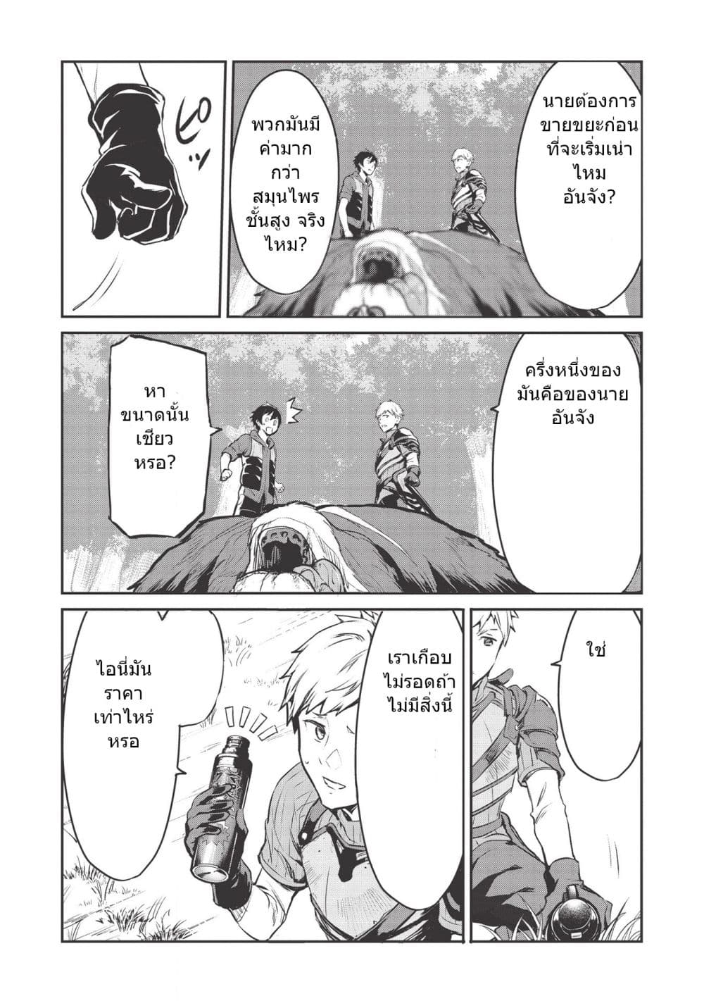 Itsudemo Jitaku Ni Kaerareru Ore Wa, Isekai De Gyoushounin O Hajimemashita page 14