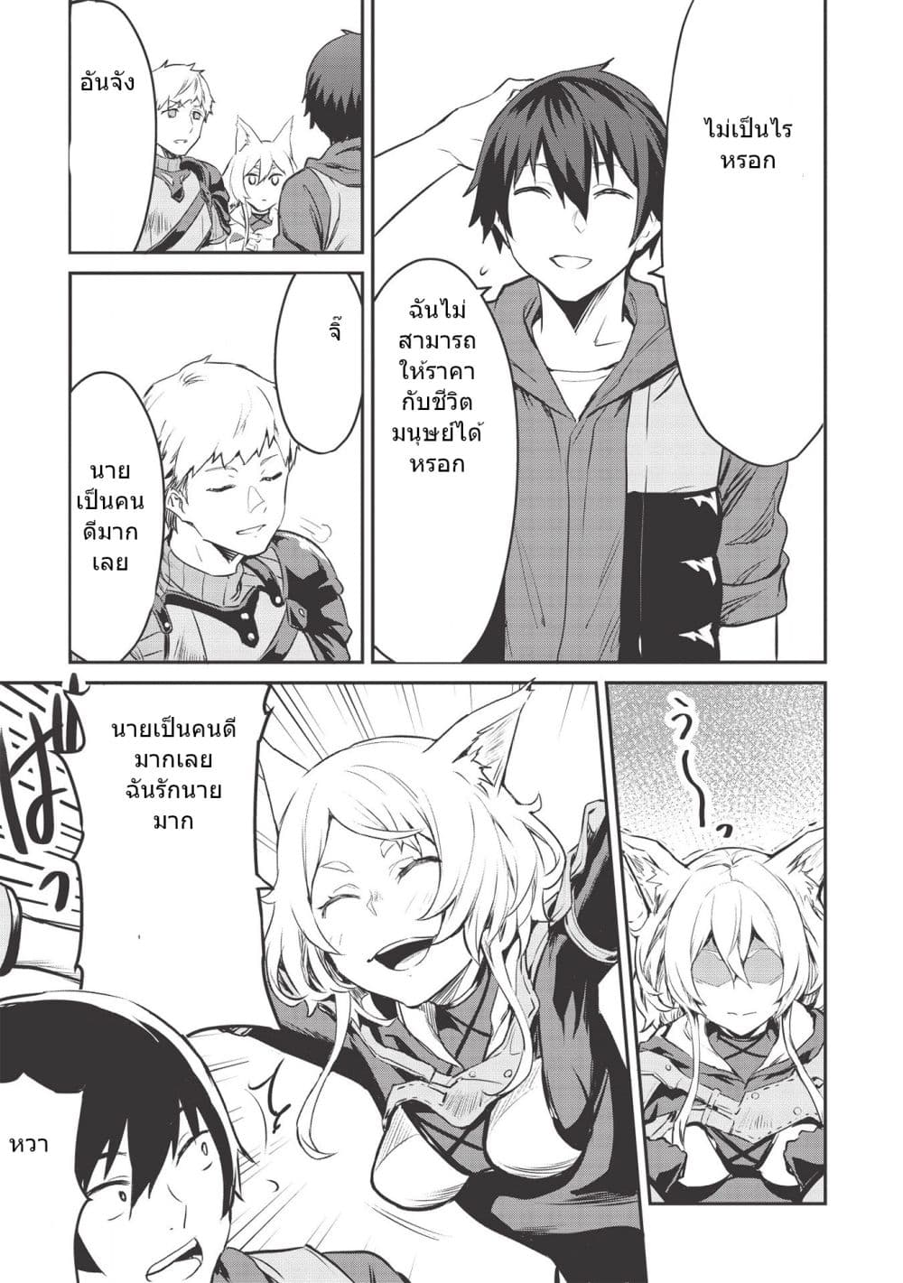 Itsudemo Jitaku Ni Kaerareru Ore Wa, Isekai De Gyoushounin O Hajimemashita page 15