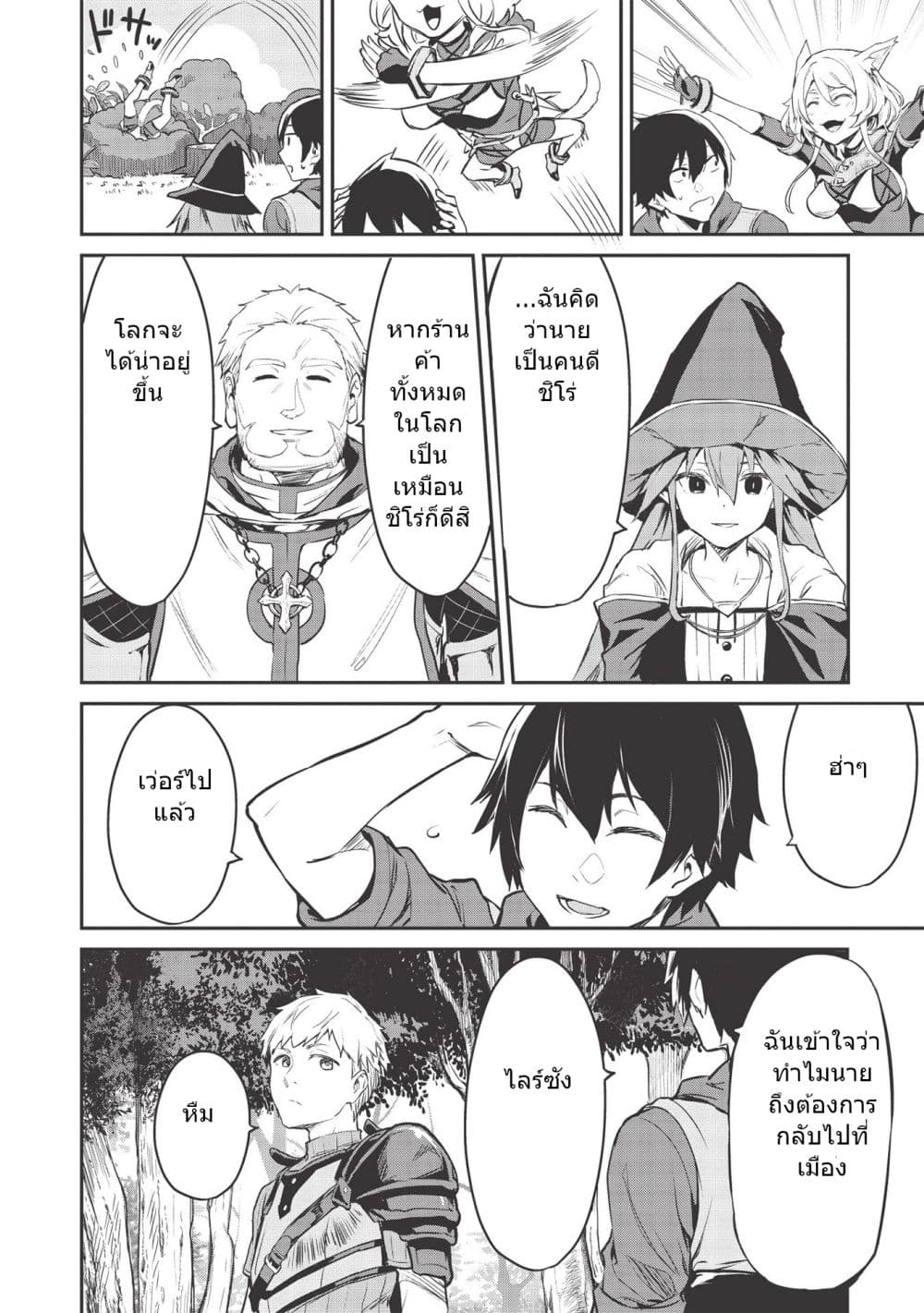 Itsudemo Jitaku Ni Kaerareru Ore Wa, Isekai De Gyoushounin O Hajimemashita page 16