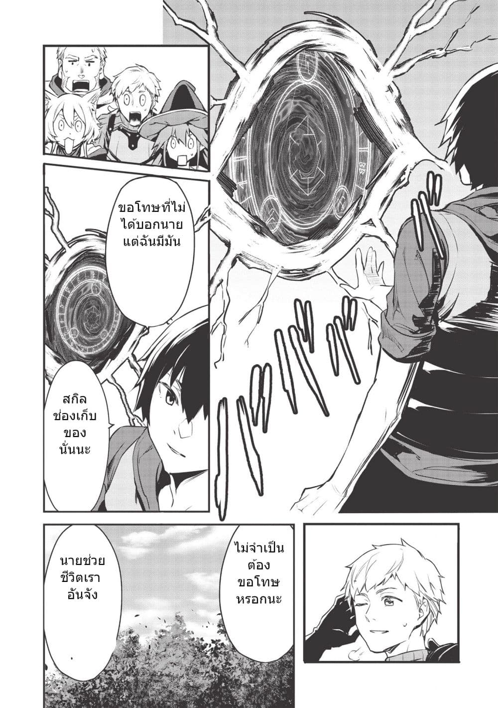 Itsudemo Jitaku Ni Kaerareru Ore Wa, Isekai De Gyoushounin O Hajimemashita page 18