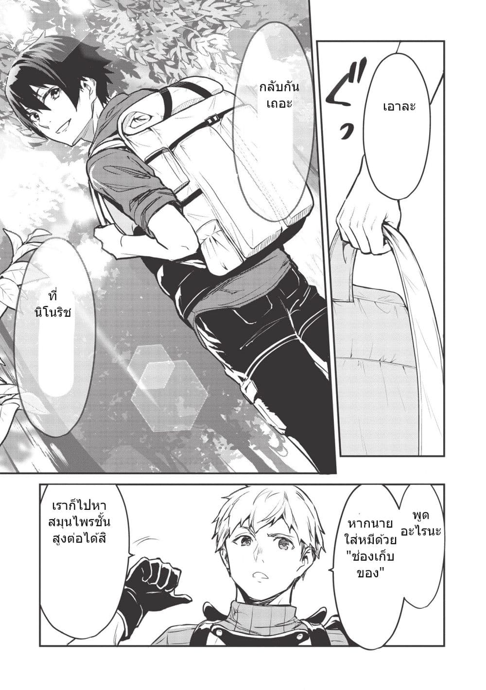 Itsudemo Jitaku Ni Kaerareru Ore Wa, Isekai De Gyoushounin O Hajimemashita page 19