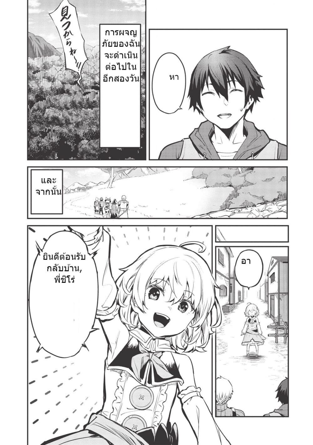 Itsudemo Jitaku Ni Kaerareru Ore Wa, Isekai De Gyoushounin O Hajimemashita page 20